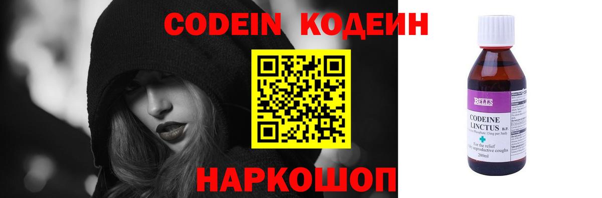 Кодеин Purple Drank  Codein Purple Drank  Вход с VPN  Партизанск 