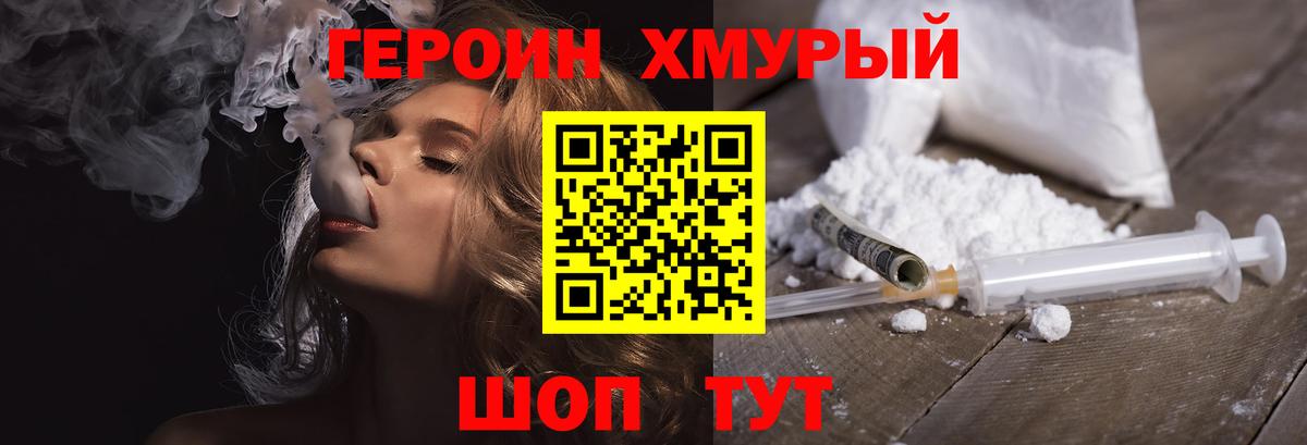 Героин гречка Партизанск