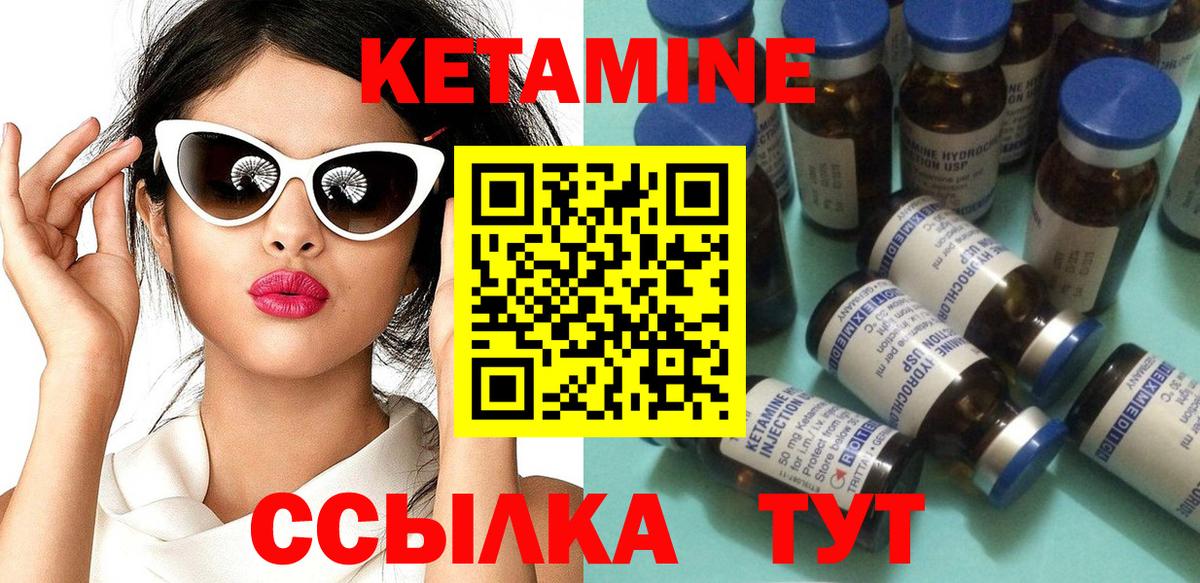 КЕТАМИН ketamine Партизанск