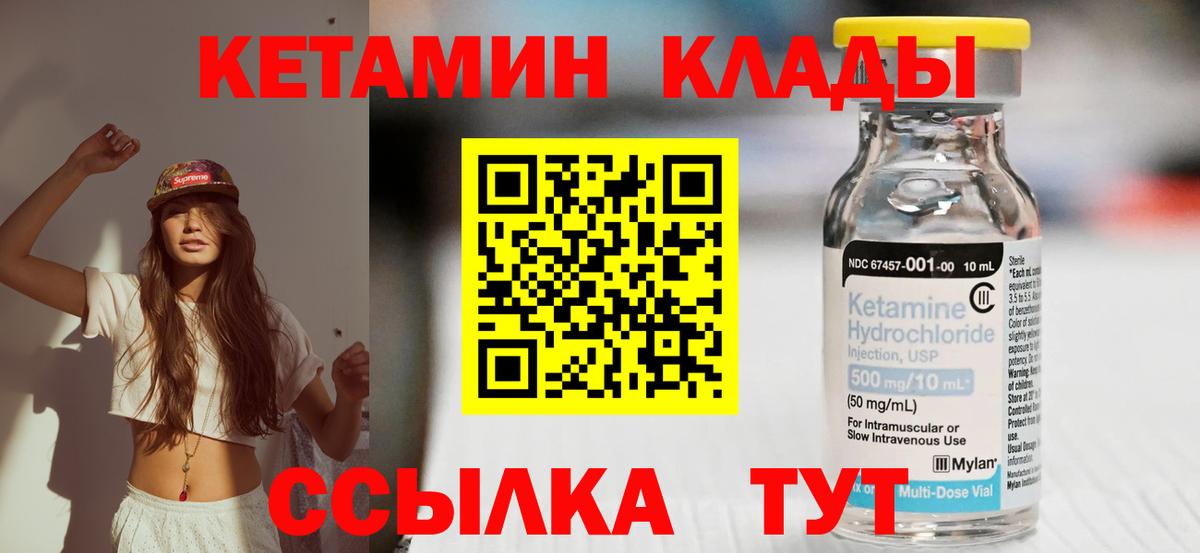 Кетамин VHQ  Вход с VPN  Партизанск  КЕТАМИН VHQ 