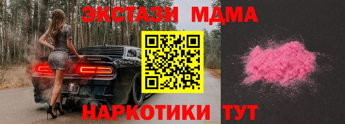 Партизанск  MDMA кристаллы  MDMA crystal  MDMA  Вход с VPN 