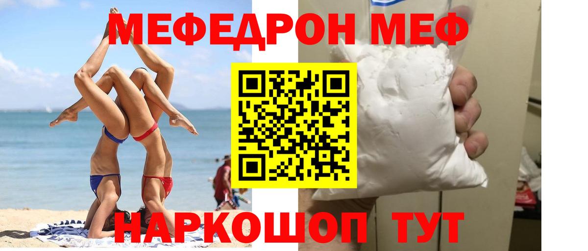 МЯУ-МЯУ  Мефедрон mephedrone  Вход с VPN  Партизанск 