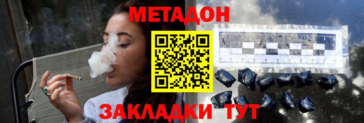 МЕТАДОН methadone Партизанск