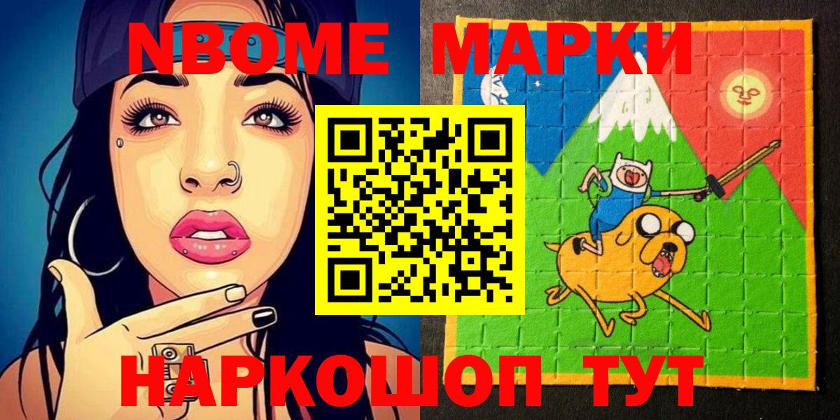 Партизанск  Марки 25I-NBOMe 1500мкг  наркошоп  Вход с VPN 